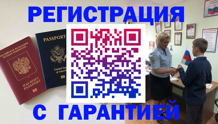 прописка ребенка в Коряжме
